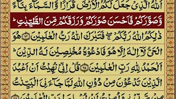 Quran-Para 24/30-Urdu Translation