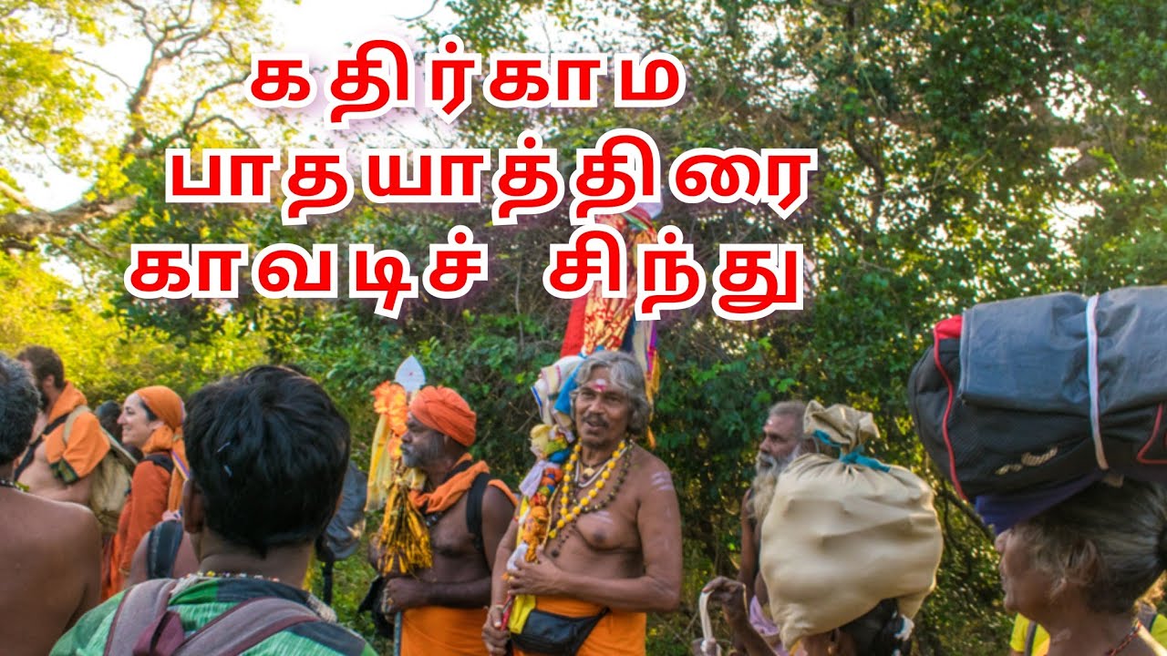 கதிர்காம கந்தன் பாதயாத்திரை காவடி || Kathirkamam Yathirai || God muruga || Kanthan Paadal || Batti