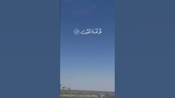 ﴿قُل لِمَنِ الأَرضُ وَمَن فيها﴾ [المؤمنون: ٨٤-٨٩]- القارئ: ياسر الدوسري