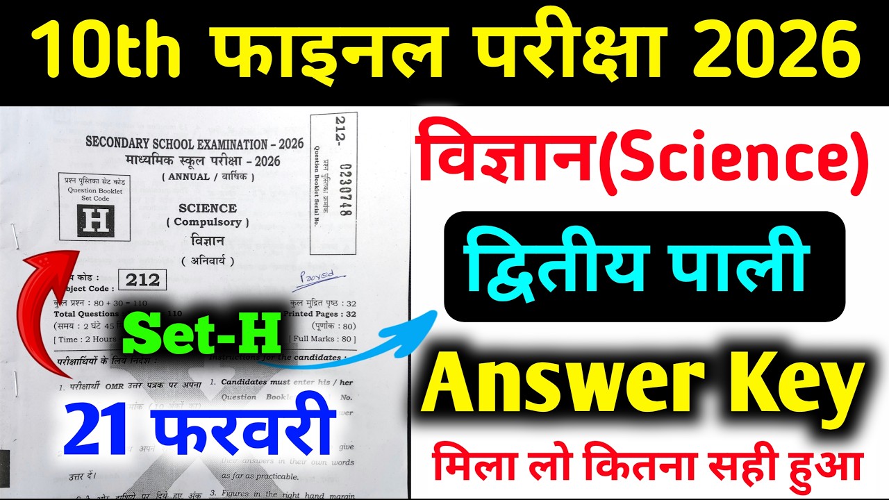 Set-H class 10th science answer key second sitting 2026 || BSEB class ...