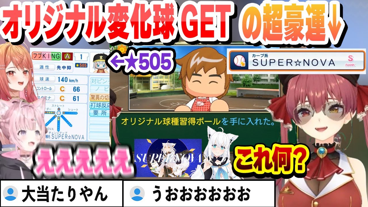 【 #ホロライブ甲子園2025 】豪運でオリジナル変化球をゲットし盛り上がるコメ欄とビビるこより　 甲子園一回戦からギリギリの死闘になり疲れ果てるマリン船長まとめ【ホロライブ/切り抜き/宝鐘マリン】