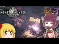 【MHW】続・ガンサー放浪記W part10【ゆっくり実況】