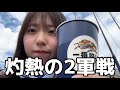 ひきこもりにはナゴヤ球場の暑さはこたえますね、、