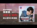 Niu Niu 張勝量 (牛牛)《命運與希望》新碟網上發布分享活動