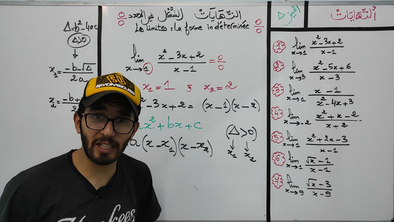 الثانية بكالوريا - النهايات -  الشكل غير المحدد 0/0 - الجزء 1- les limites - la forme  indéterminée