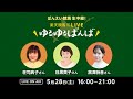 楽天競馬LIVE：ゆるゆるばんば　5月28日(土)　黒澤詩音・荘司典子・目黒貴子