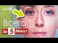 Как за 5 минут убрать мешки под глазами? Скребок гуаша!