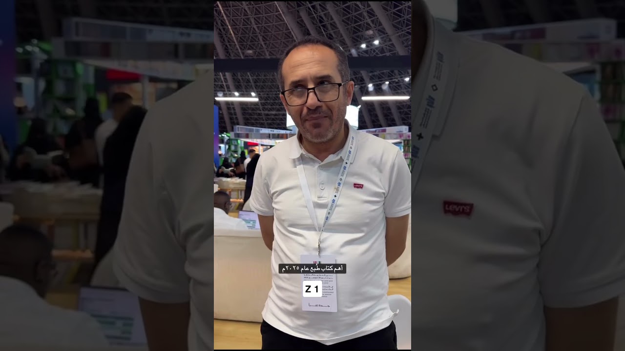 زيارة معرض جدة الدولي للكتاب -الجزء الثاني-