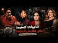 حارس مقابر نيازي مصطفى يكشف ما وجده في حثمانه لحظة دفنه والوزير الذي حاول قطع عضوه الذكري أثناء غسله 