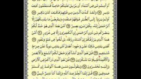 EXCLUSIF - Surat Al-Mulk  -سورة الملك.flv