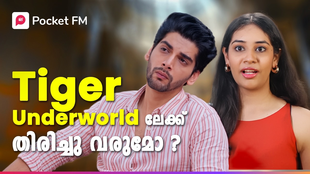 ഇവൻ Underworld അധിപനോ ?! | The return of Tiger | Malayalam | Pocket FM #tiger #pocketfm