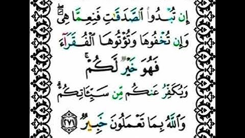 |سورة البقرة |اية رقم ٢٧١|بصوت الشيخ الحصري |ص٤٦| أخذها بركة تركها حسرة |