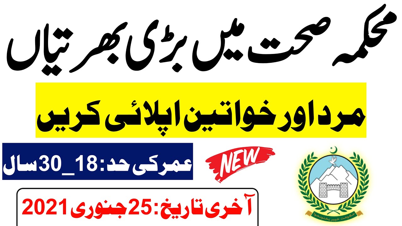 jobs in health department 2020 - latest Govt Jobs in  2021