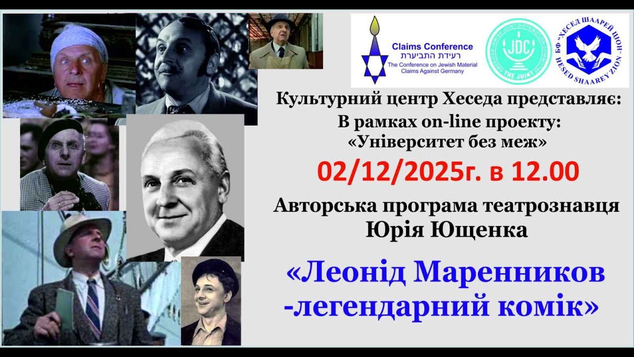 "ЛЕОНІД МАРЕННИКОВ ЛЕГЕНДАРНИЙ КОМІК" автор Юрій Ющенко