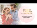 Как сблизиться с мужчиной Рассказываю про 3 уровня сближения