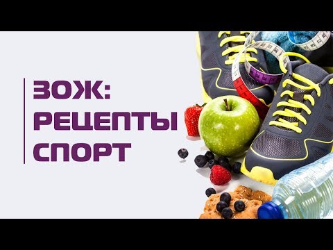 Эффективный ЗОЖ: полезные рецепты, детокс, похудение, спорт и йога