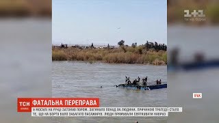 Пором пішов на дно в Іраку: майже сто людей загинули Пором пішов на дно в Іраку: майже сто людей загинули