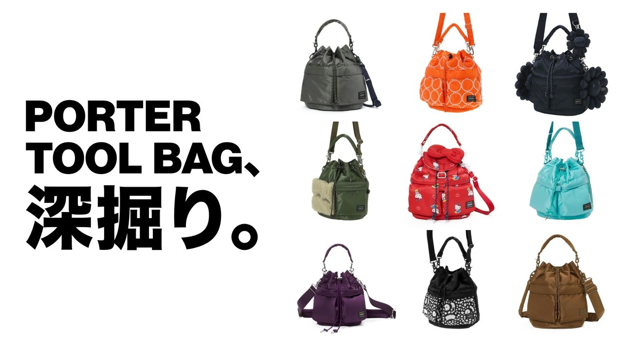 PORTER Yoshida TOOL BAG: A Deep Dive | PX TANKER, HYKE - YouTube