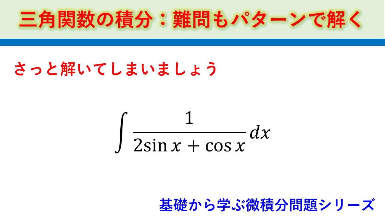 E X Sin X 部分積分 – E X Sinx 極限 – 三角関数の積分公式のリスト – RQTOTD