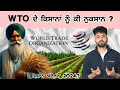 Farmers protest 2024  wto de fayde te nuksan  kisan andolan 2024  msp swaminathan report  punjab