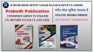 Prabodh class 12th Commerce Group English Medium book 2023-24 | CG board Commerce group class 12th