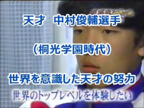 世界を意識した天才の努力 中村俊輔選手 桐光学園時代 Youtube 世界を意識した天才の努力 中村俊輔選手 桐光学園時代 Youtube