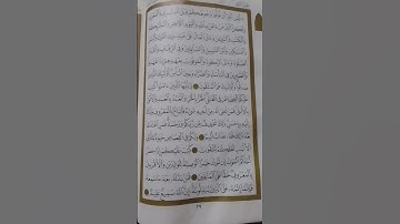 صفحة القرآن الكريم 🌟 27🌟 مع أنشودة كتاب الله احيانا