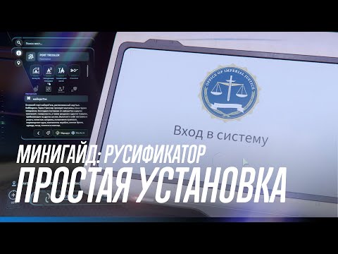 Русификатор Star Citizen | Простая установка