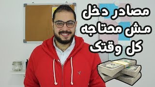 ازاي تكسب من الانترنت باقل مجهود