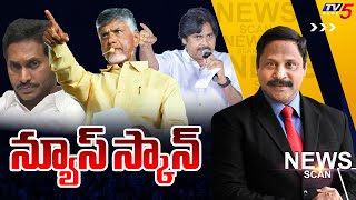 LIVE :  న్యూస్ స్కాన్  | News Scan Debate With VIjay Ravipati | AP Elections 2024  | TV5 News