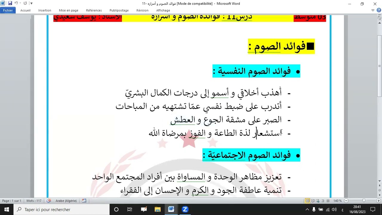 الدرس11: فوائد الصوم و أسراره