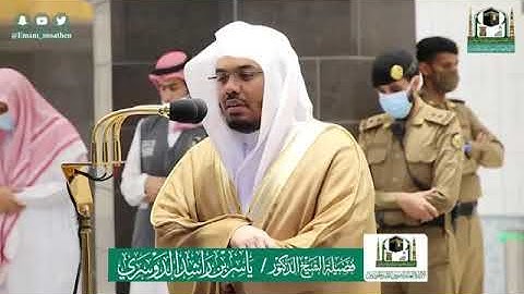 ترتيل يأخذك إلى عالم آخر الشيخ ياسر الدوسري | أواخر سورة الأحزاب