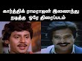 Karthik Ramarajan act the same movie