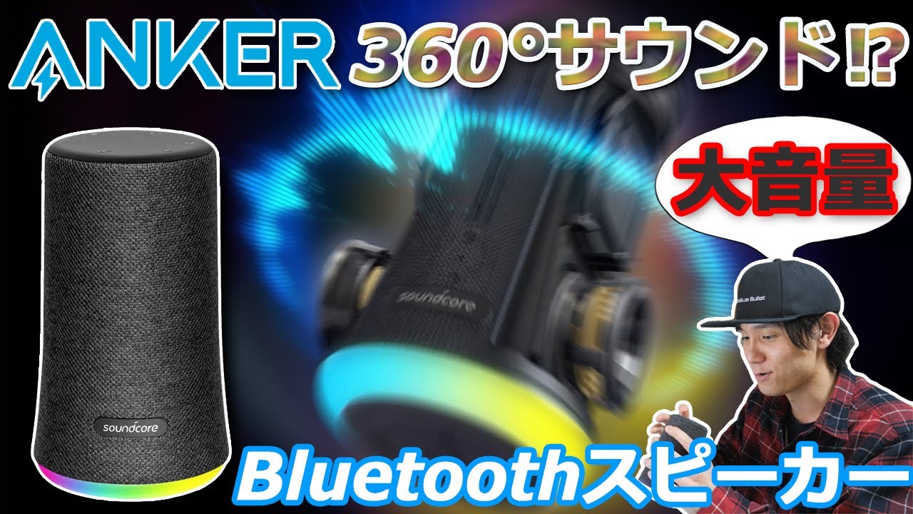 ANKER Soundcore Flare Mini 第2世代 - スピーカー