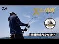 ダイワ史上最強フロロカーボンライン「頂上フロロ」ソルティガフロロリーダー クロスリンク 登場！