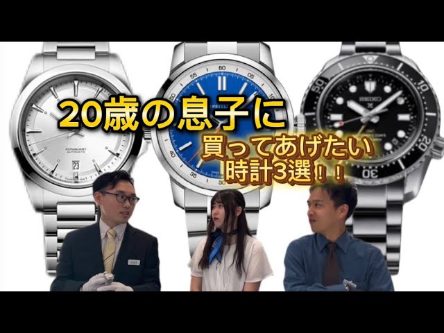 3選]時計屋スタッフたちが