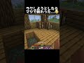 やばいの見つけた #shorts #マインクラフト #マイクラ