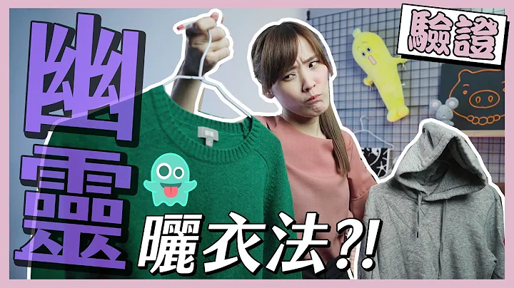 冬季必学☆晒衣奇招好评第2弹！【真的假的】 - 天天要闻