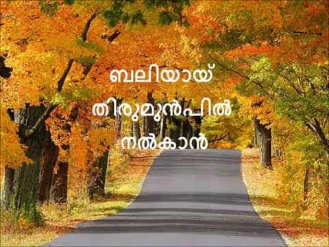Baliyay Thiru Mumbil Nalkam with Lyrics