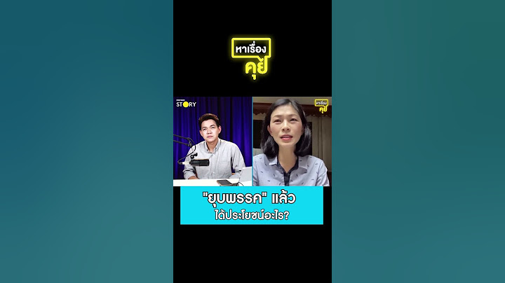 "ยุบพรรค" แล้วได้ประโยชน์อะไร? l หาเรื่องคุย   #nationstory#ก้าวไกล #เพื่อไทย #กกต #shorts