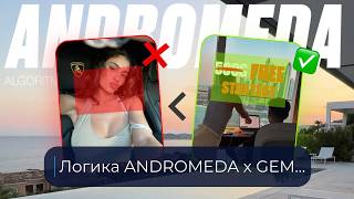 Кадр из ролика «Логика Andromeda & Gem | AQTRAFF»