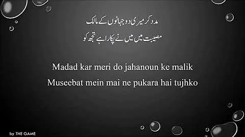 Madad kar meri do jahanon ke Malik|Dua🤲|Allah save us from COVID-19|English and Urdu Lyrics ....