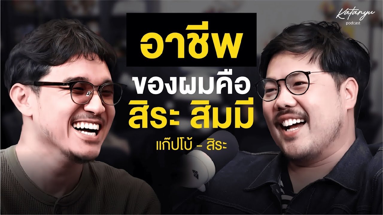 Katanyu Podcast - GAPBO @gapbo