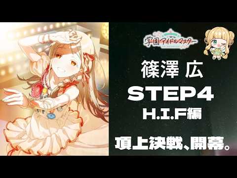 【#学マス 】雑に遊ぶ  その4   ※ネタバレ注意※｜#橘香ティータイム