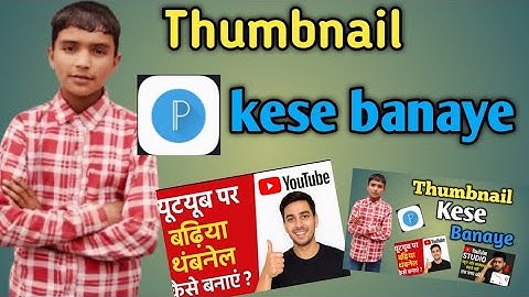 Thumbnail kaise banaen | youtube thumbnail kaise banaye | How to make thumbnails for youtube videos 