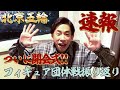 【速報】織田信成がフィギュアスケート団体戦を振り返り!!【北京五輪開会式】