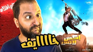 تريلر ريأكشن على مسلسل محمد سعد الجديد الحاج اكس لانس | عودة الحاج حناوى صح ولا غلط ؟ 🤷‍♂️