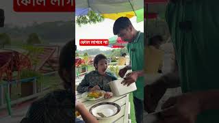 ঝোল লাগবে না 😄 #viral #travel #orinlifestyle