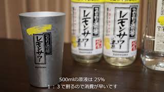 【レモンサワー】サントリー　こだわり酒場　レモンサワーの素　業務用