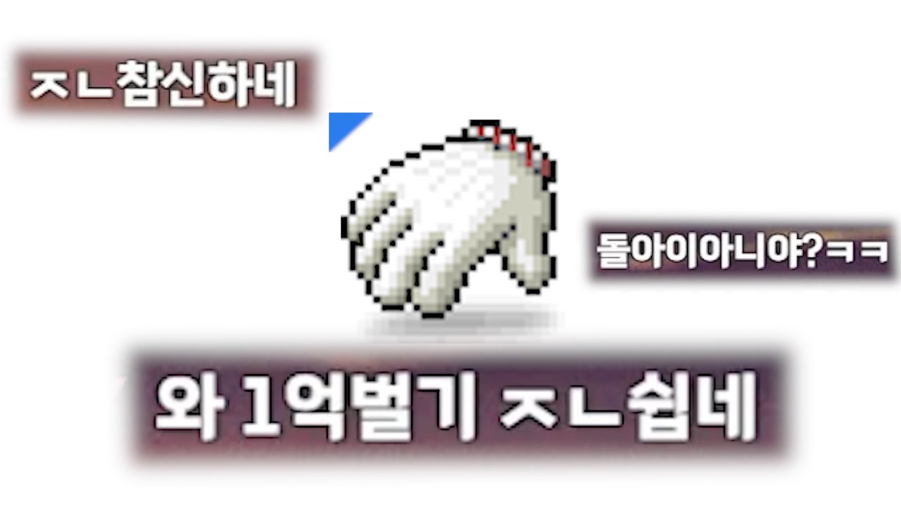 1억을 벌게 해준 레전드 강화법ㅋㅋㅋㅋㅋㅋㅋㅋ